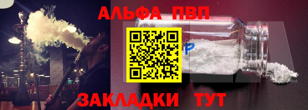 A PVP Соль  Alpha PVP Соль  Вход с VPN  А ПВП VHQ  Дальнегорск 