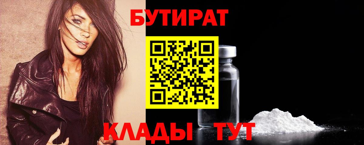 Бутират вода Дальнегорск