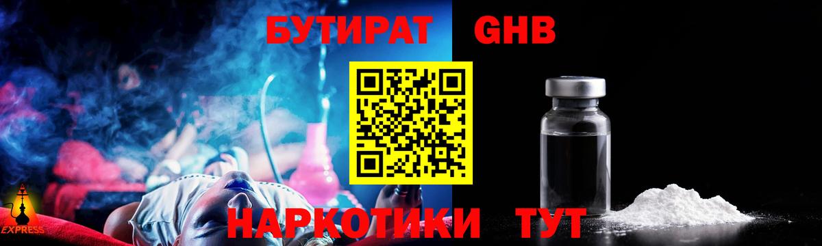 Бутират бутик  Вход с VPN  Дальнегорск 