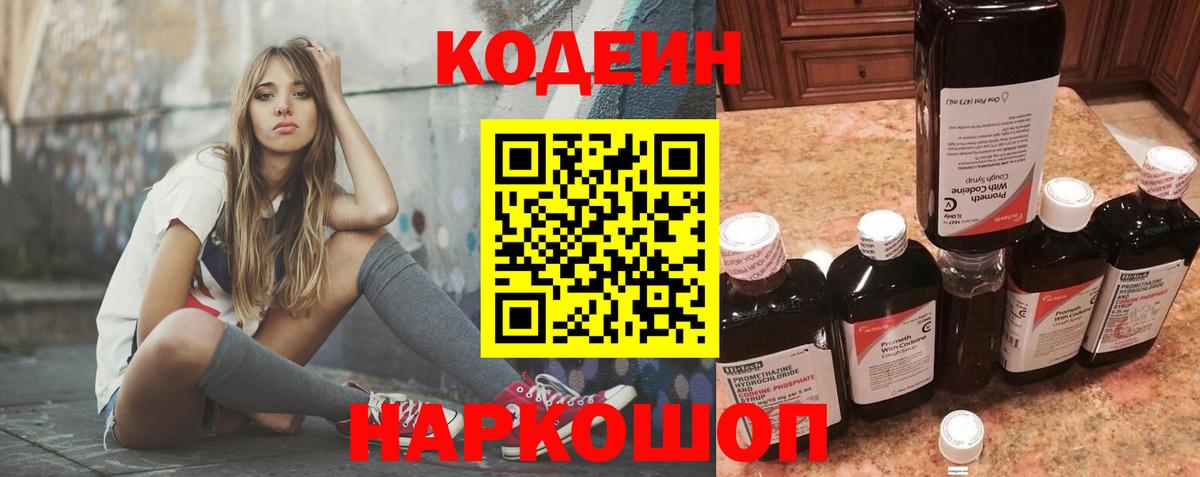 Кодеин Purple Drank  Кодеиновый сироп Lean Purple Drank  Дальнегорск  Вход с VPN 
