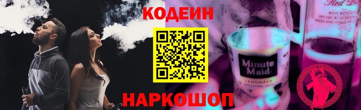 Codein Purple Drank Дальнегорск