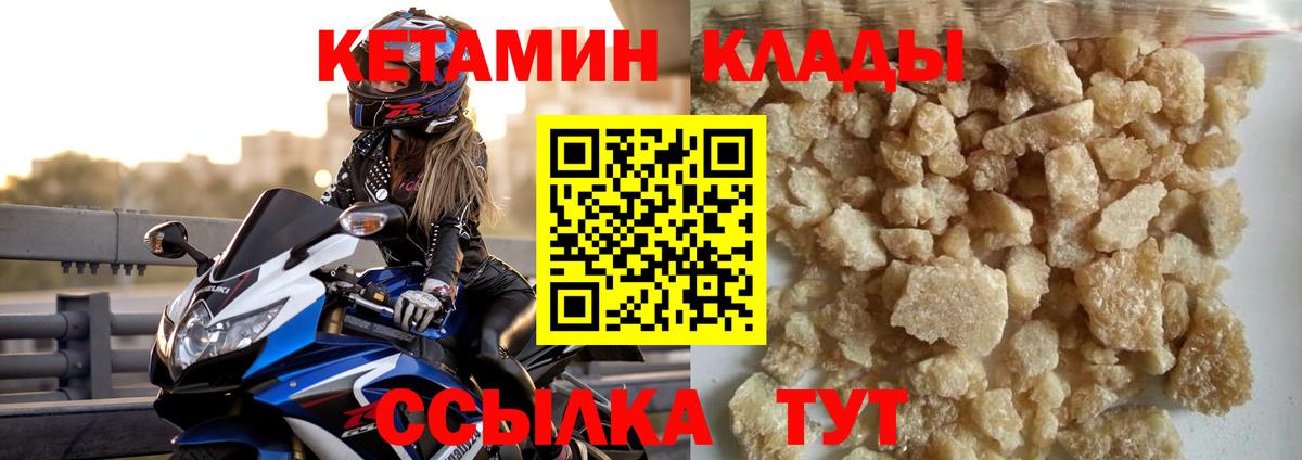 Дальнегорск  КЕТАМИН ketamine  КЕТАМИН VHQ  Вход с VPN 
