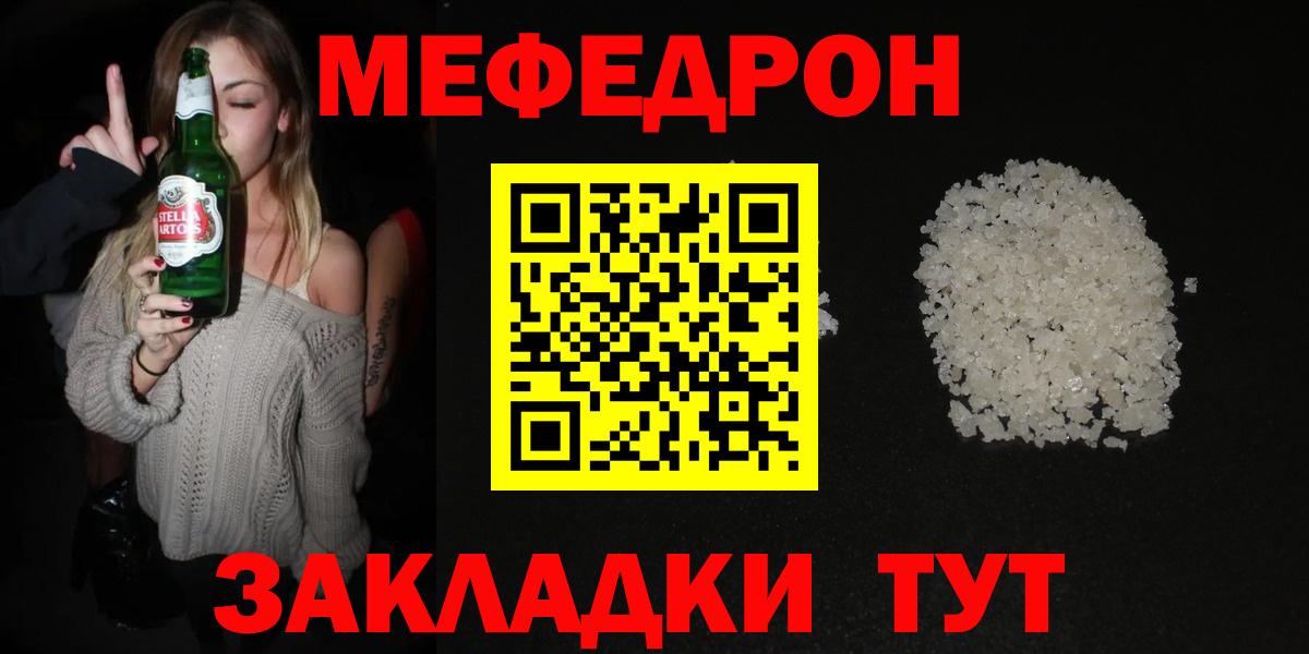 Мефедрон  МЯУ-МЯУ mephedrone  OMG   МЕФ  МЯУ-МЯУ кристаллы  Вход с VPN  Дальнегорск 