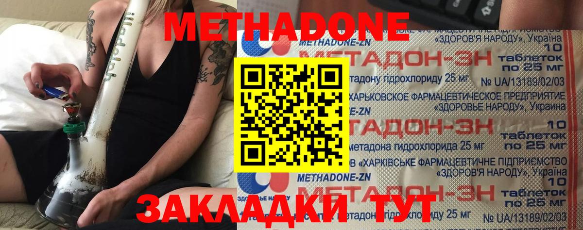 Дальнегорск  МЕТАДОН мёд  Вход с VPN 